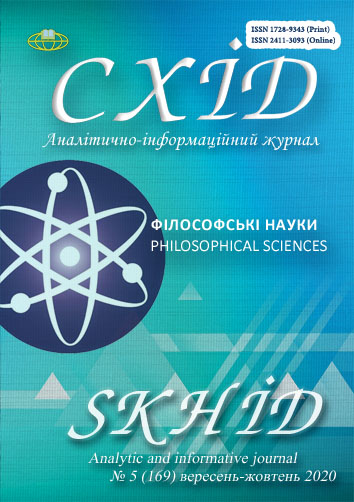					View No. 5(169) (2020): Philosophical sciences
				